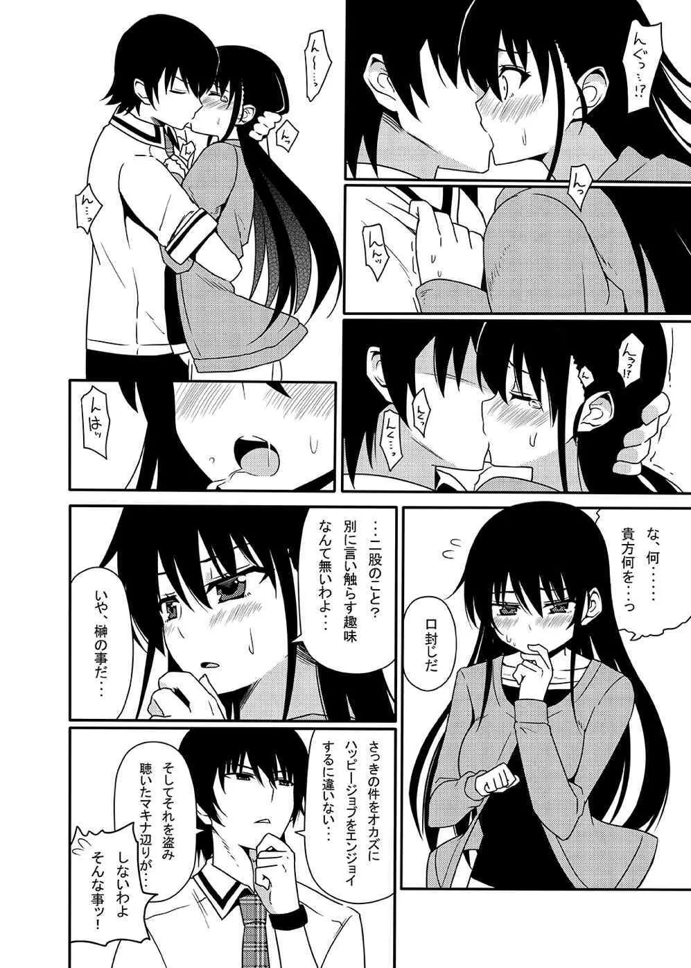 松嶋みちるとバッドエンド Page.31