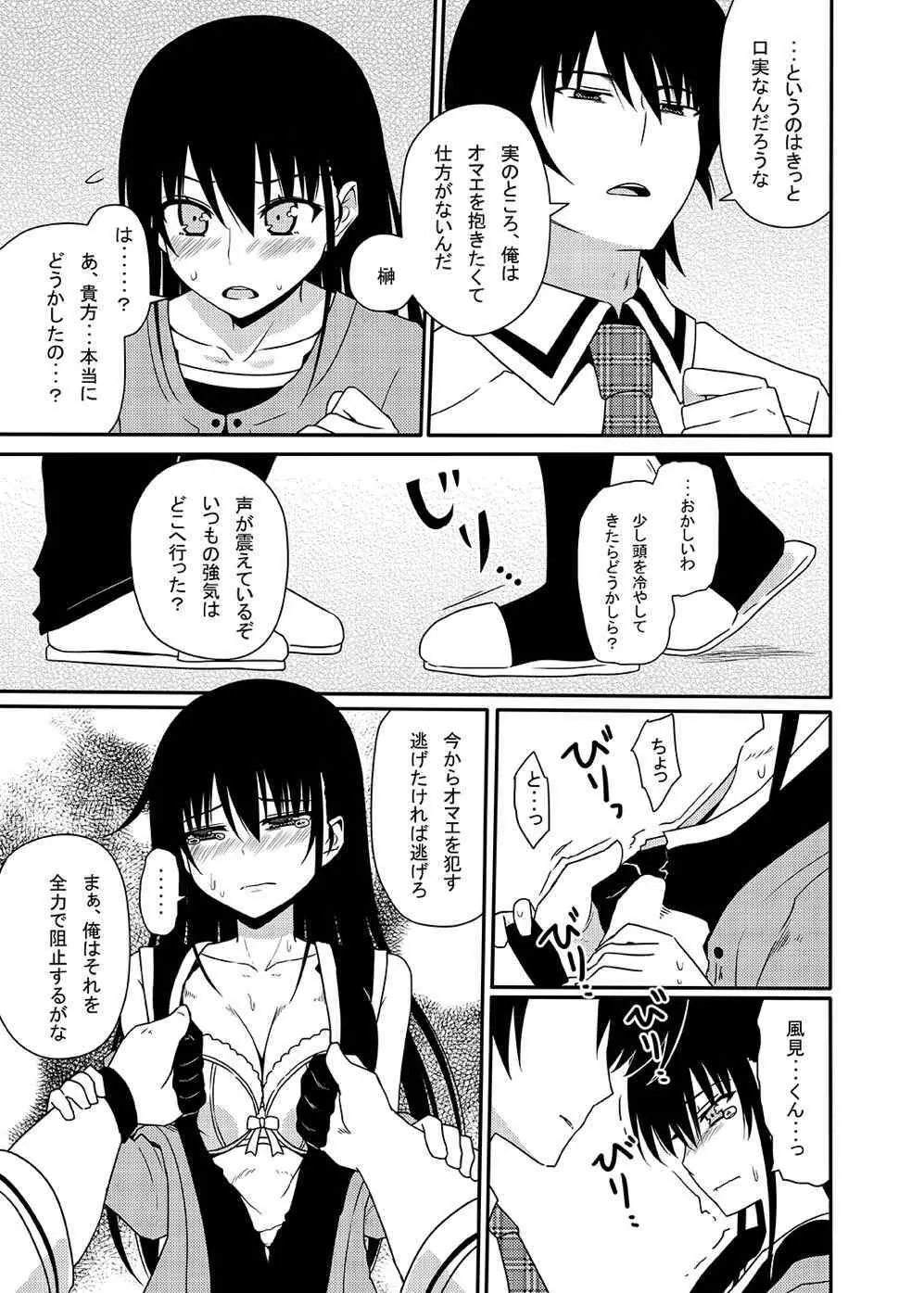 松嶋みちるとバッドエンド Page.32