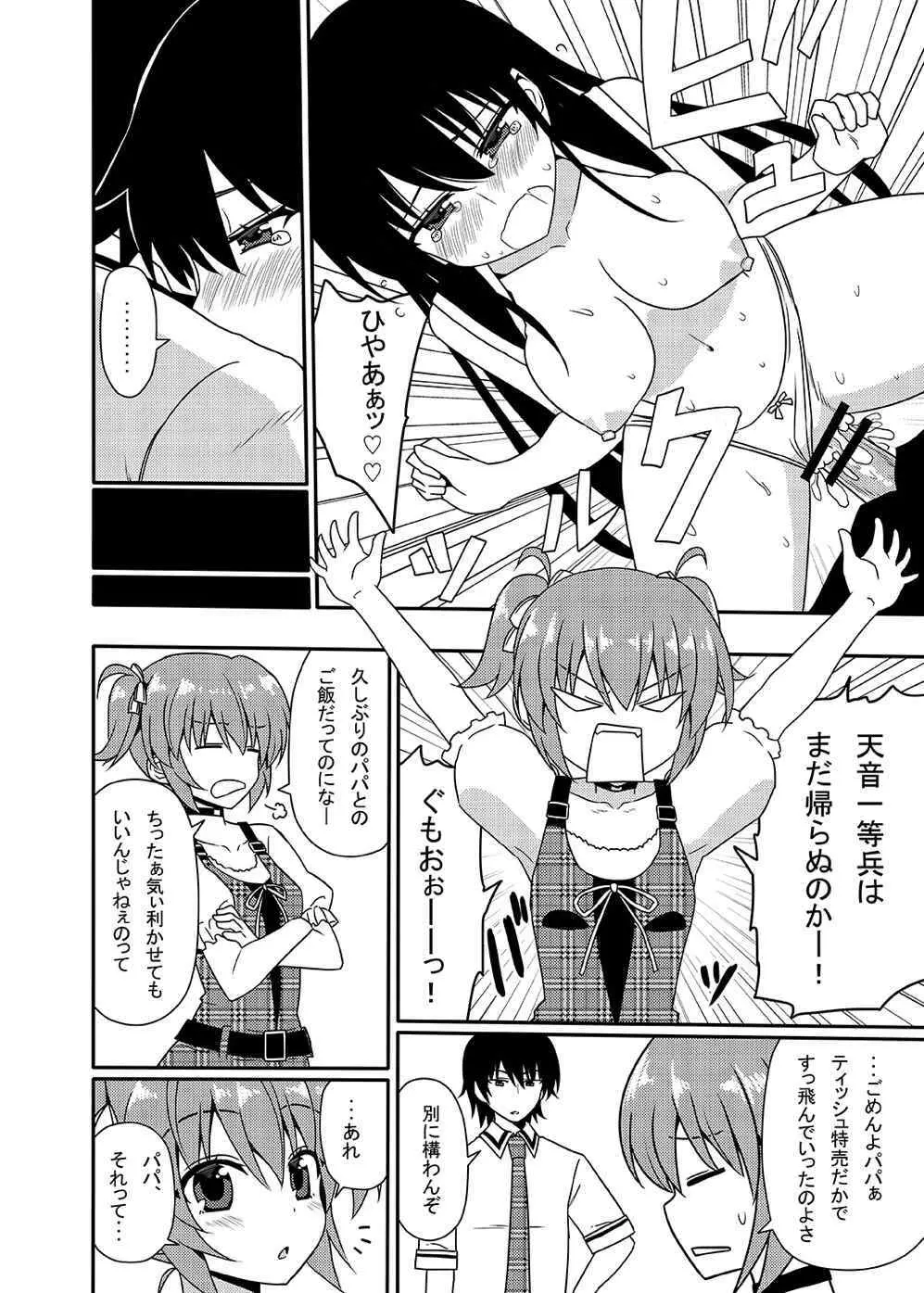 松嶋みちるとバッドエンド Page.37