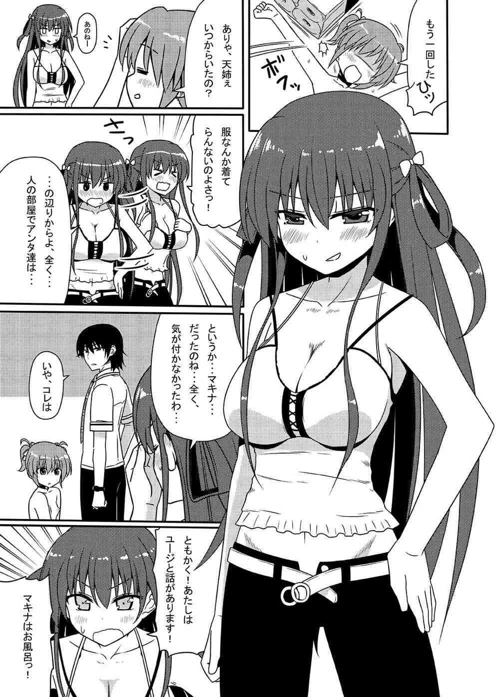 松嶋みちるとバッドエンド Page.42