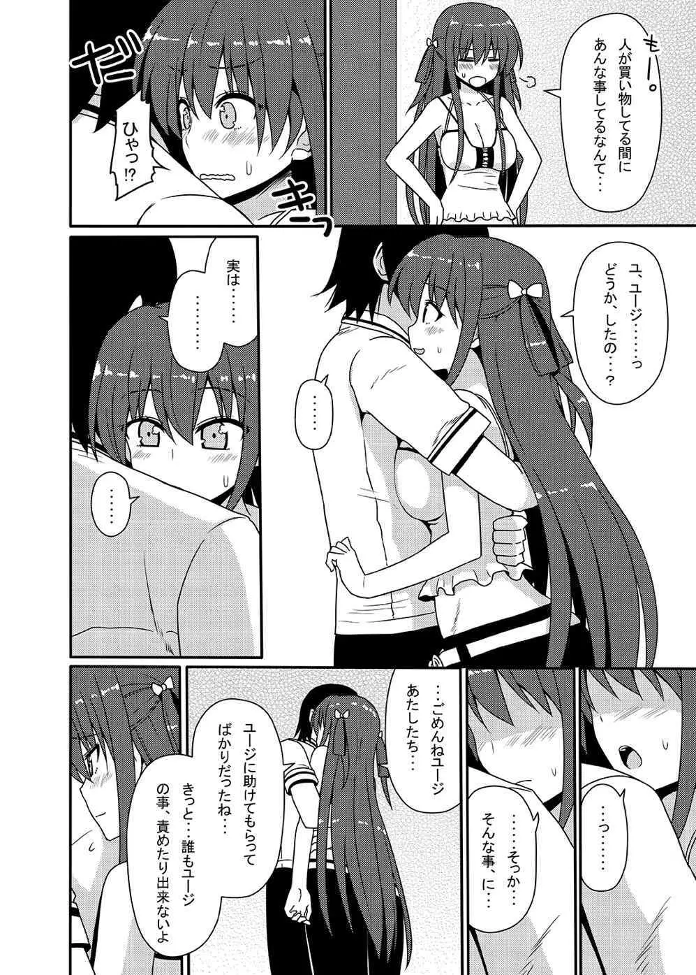 松嶋みちるとバッドエンド Page.43