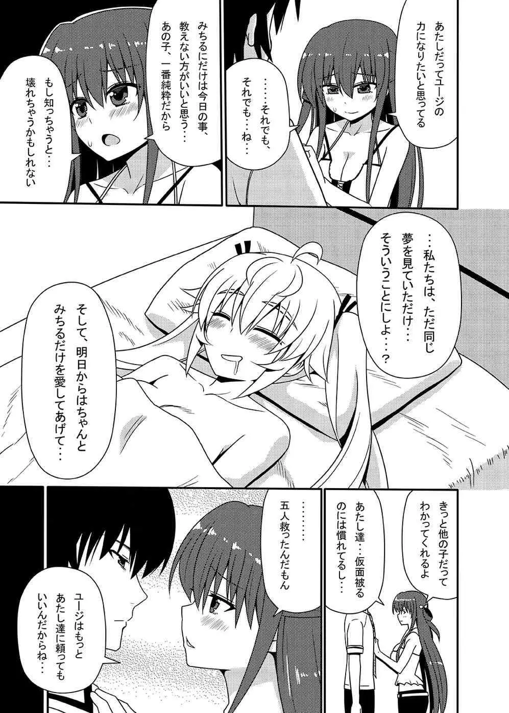 松嶋みちるとバッドエンド Page.44