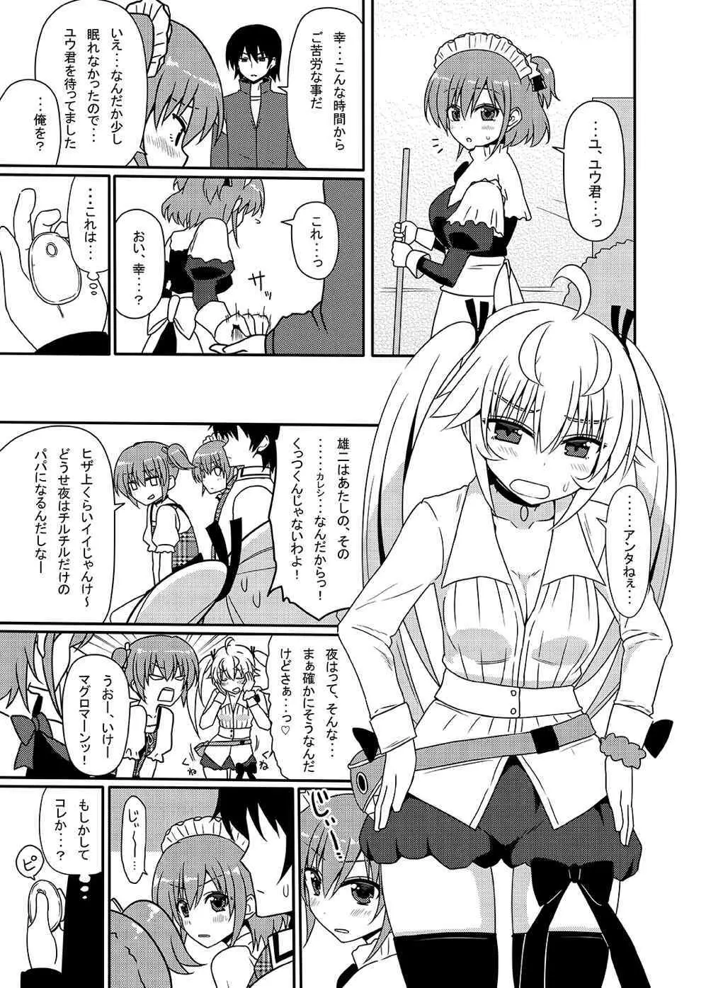 松嶋みちるとバッドエンド Page.50