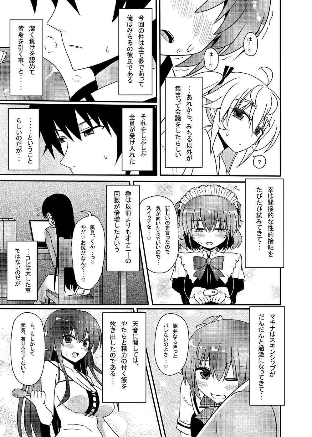 松嶋みちるとバッドエンド Page.52