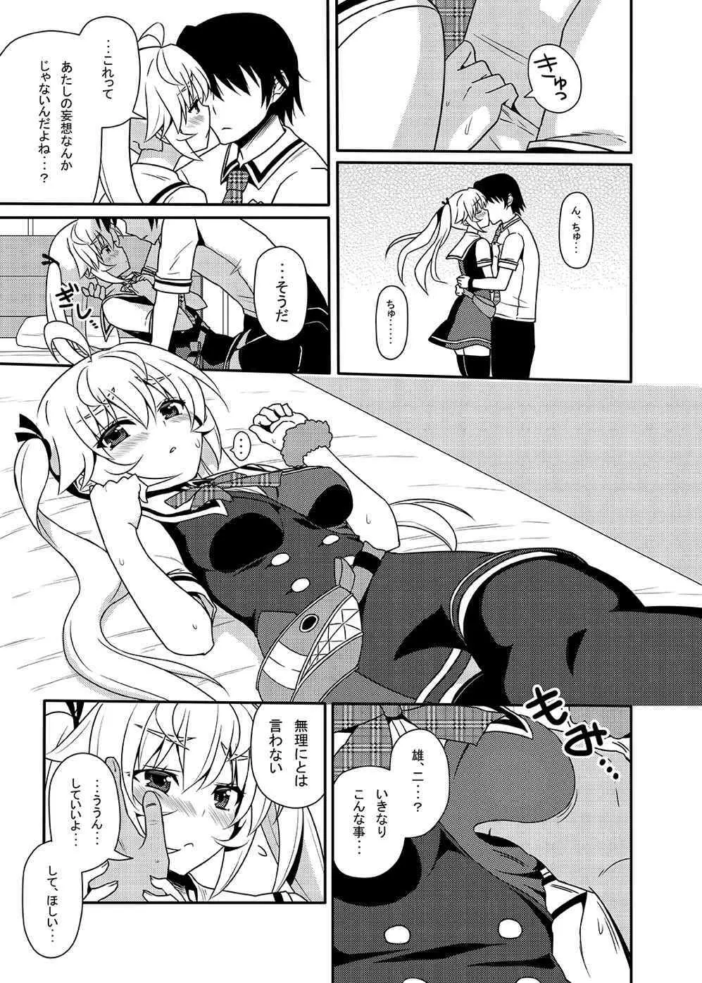 松嶋みちるとバッドエンド Page.8