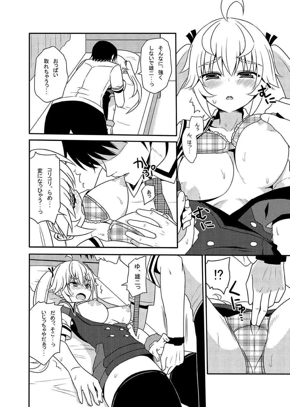 松嶋みちるとバッドエンド Page.9