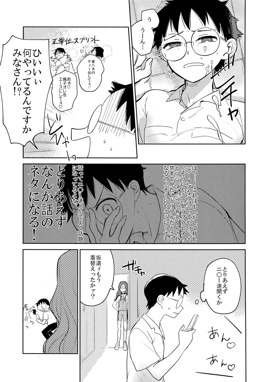 弱虫ア○ル Page.10