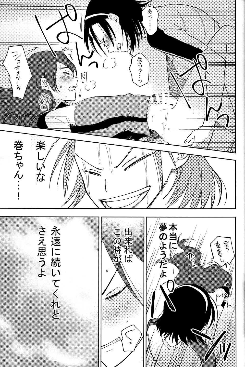 弱虫ア○ル Page.14