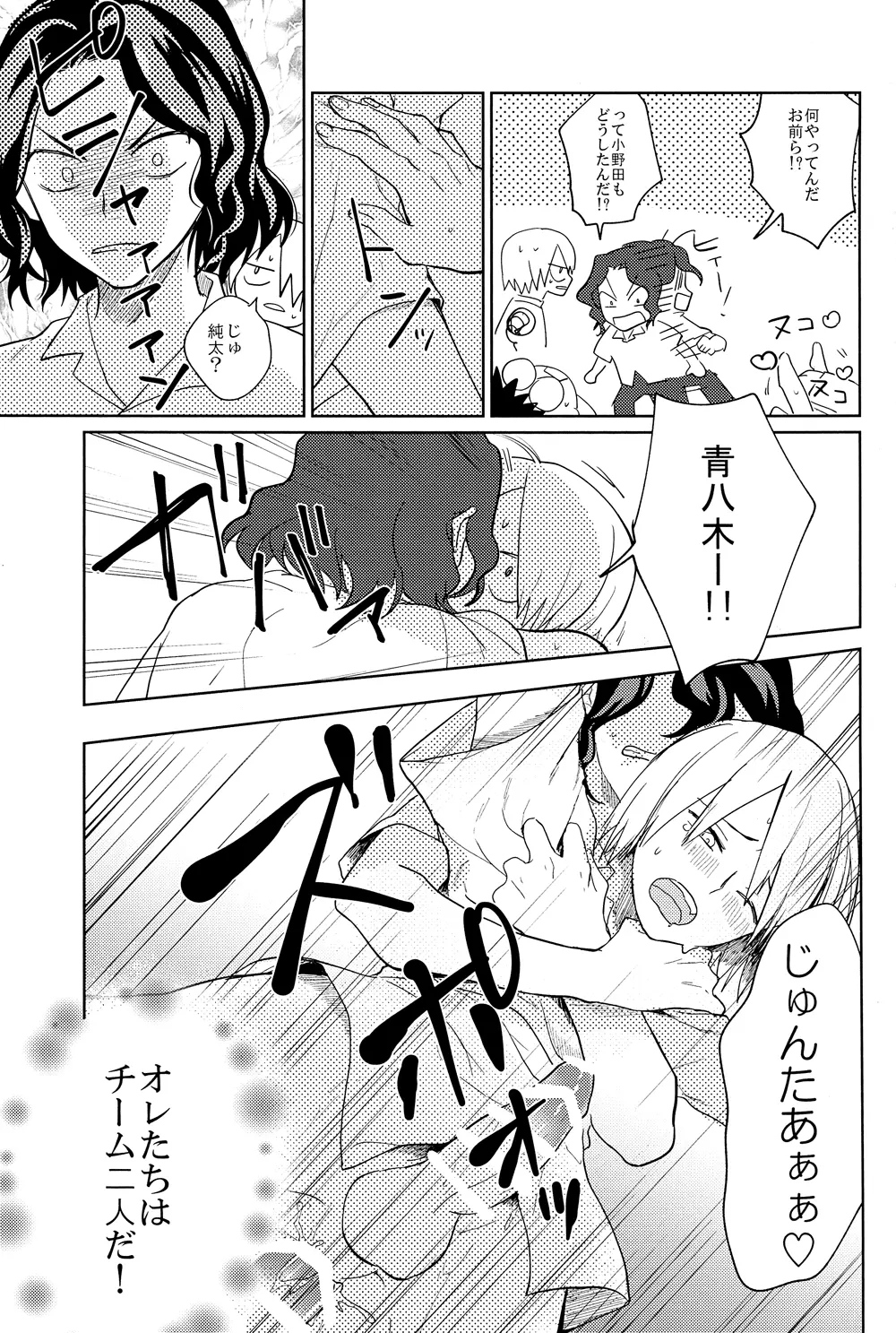 弱虫ア○ル Page.8