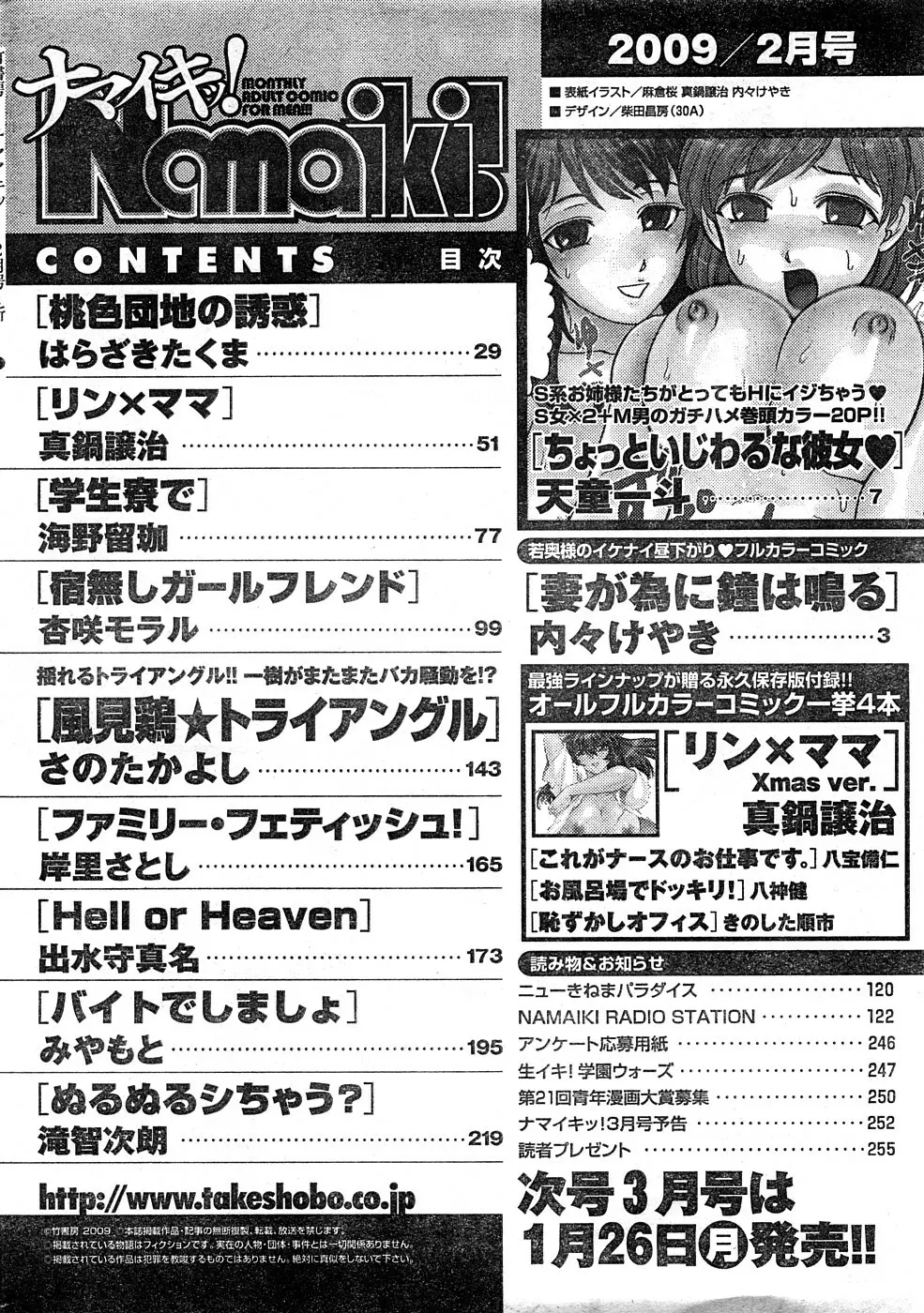 ナマイキッ！ 2009年2月号 Page.72