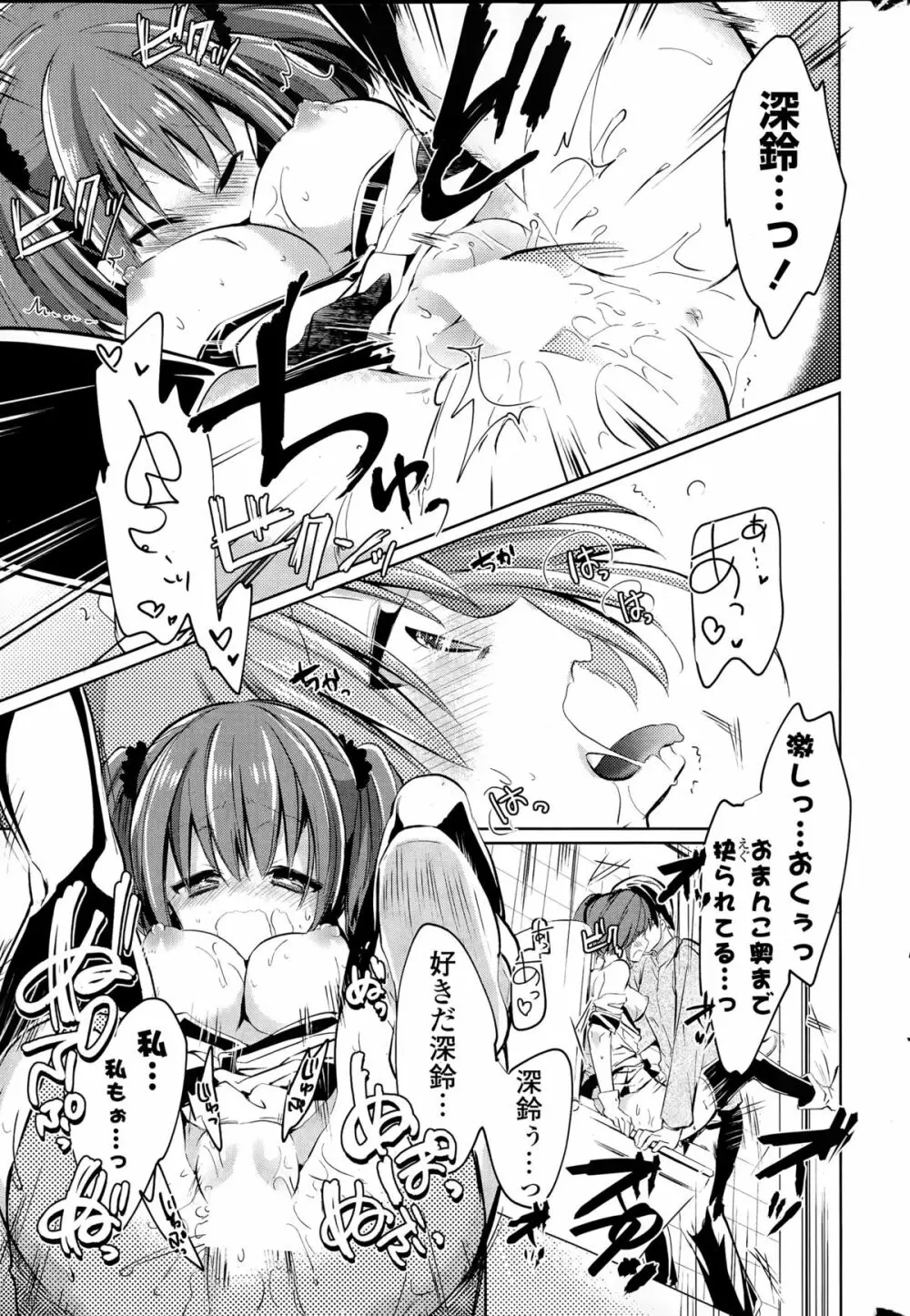 COMIC ポプリクラブ 2015年4月号 Page.295