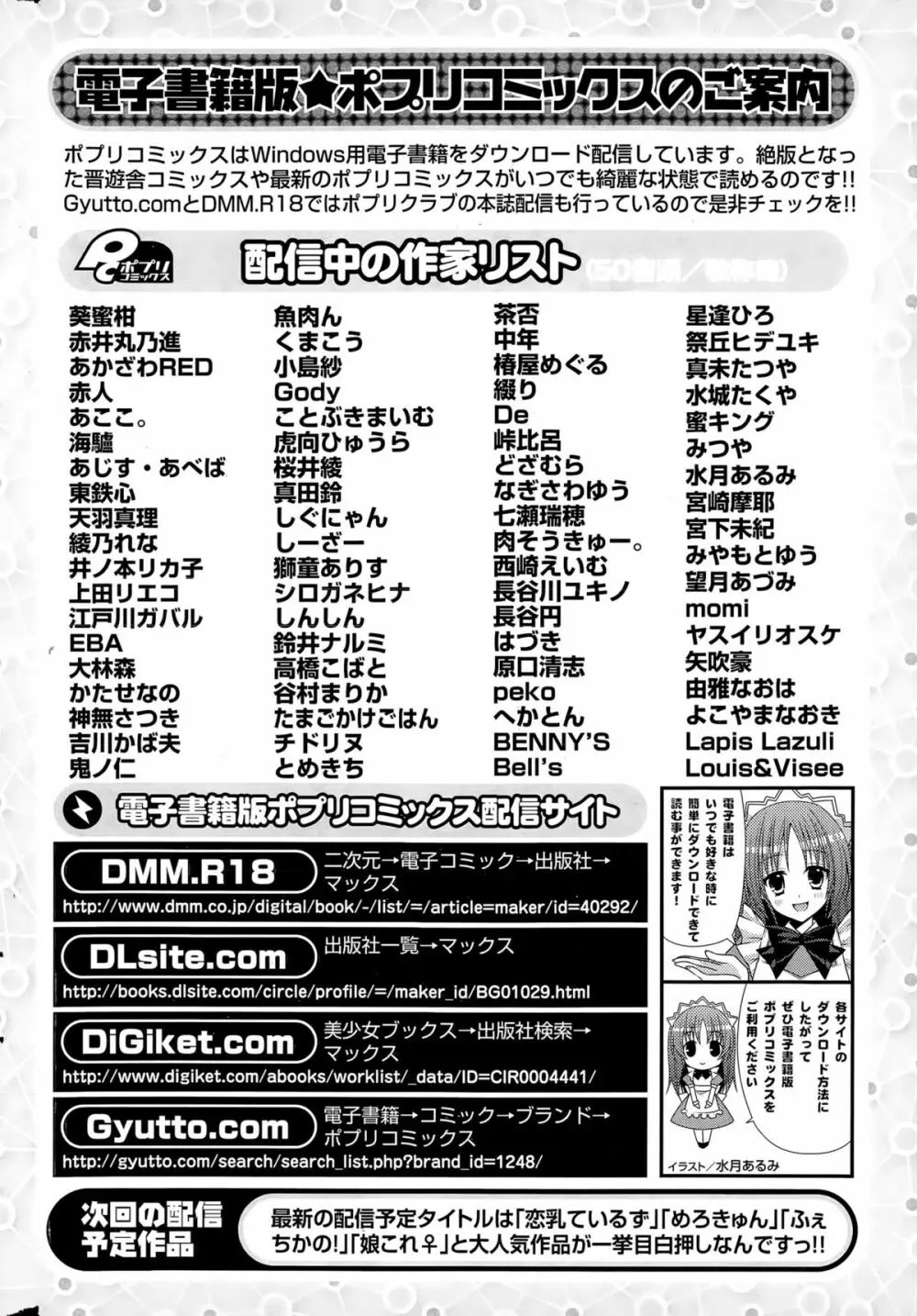 COMIC ポプリクラブ 2015年4月号 Page.306