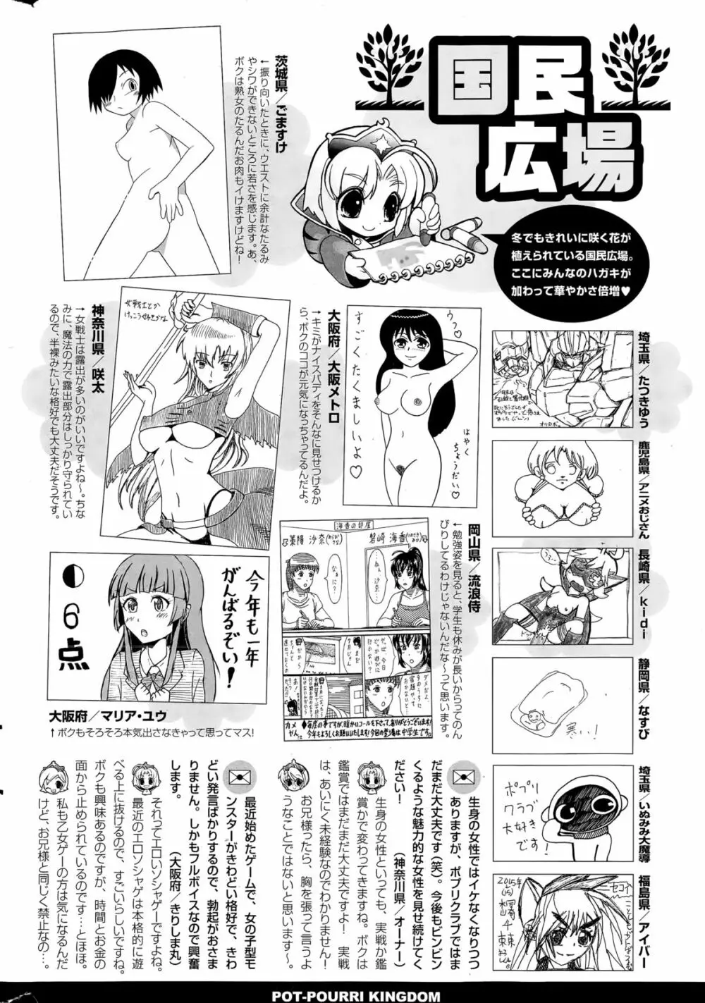 COMIC ポプリクラブ 2015年4月号 Page.320