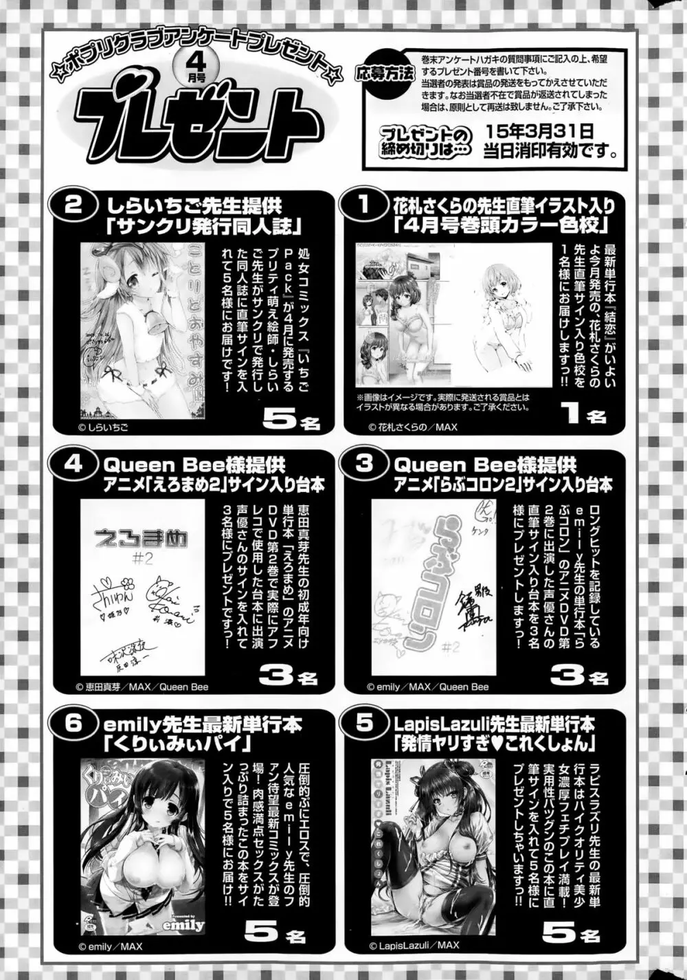 COMIC ポプリクラブ 2015年4月号 Page.323