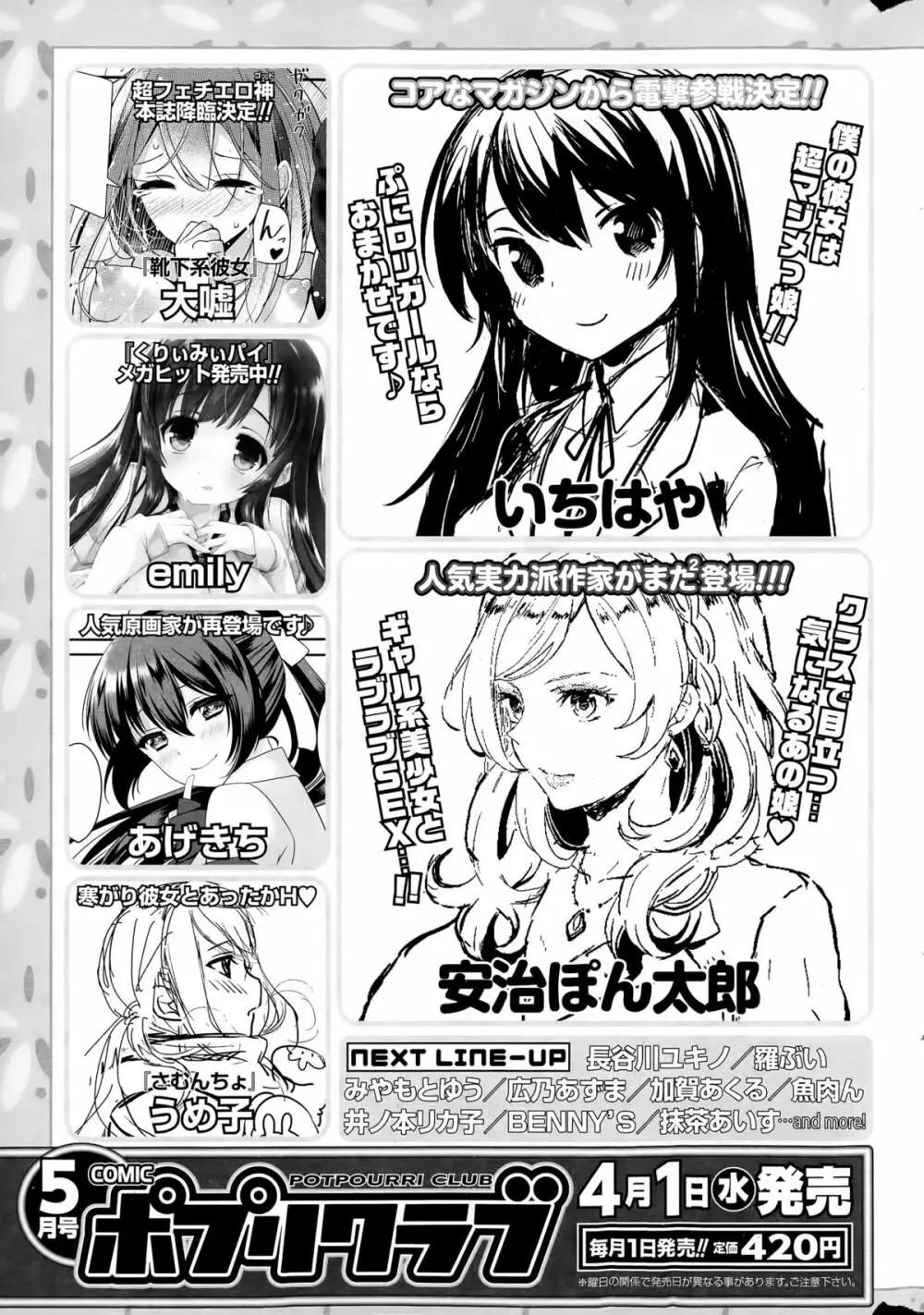 COMIC ポプリクラブ 2015年4月号 Page.325