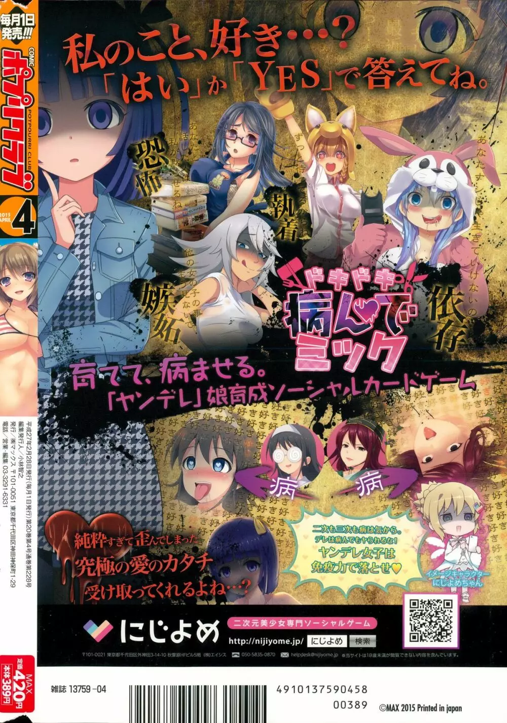 COMIC ポプリクラブ 2015年4月号 Page.332