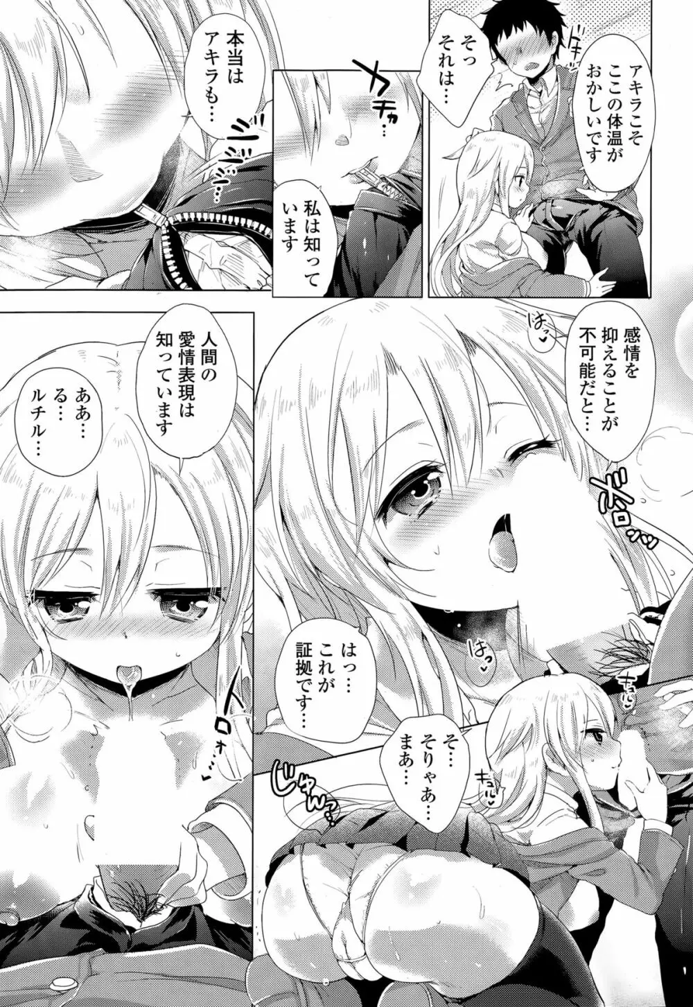 COMIC ポプリクラブ 2015年4月号 Page.51