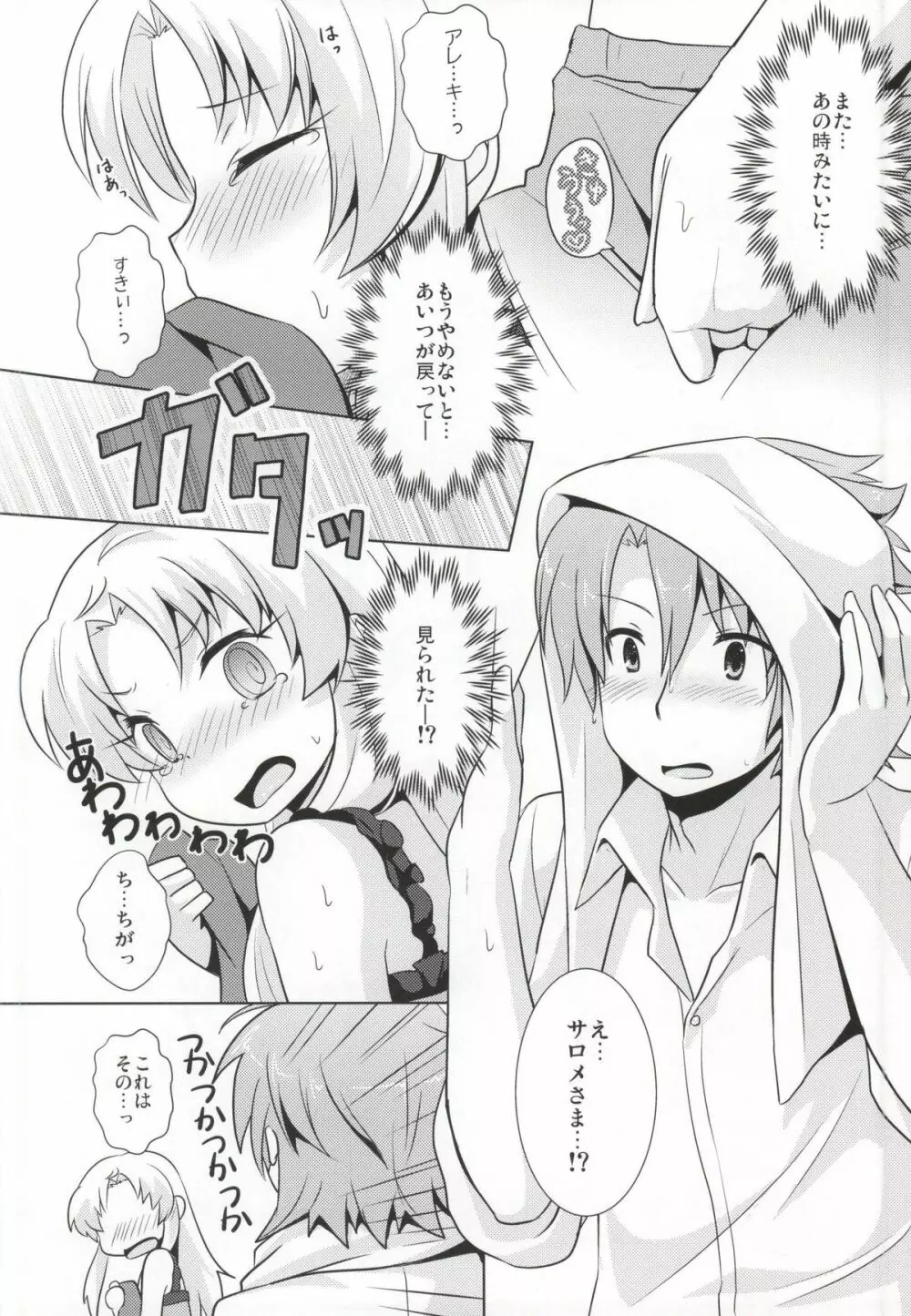 ブレイカーシンドローム Page.7