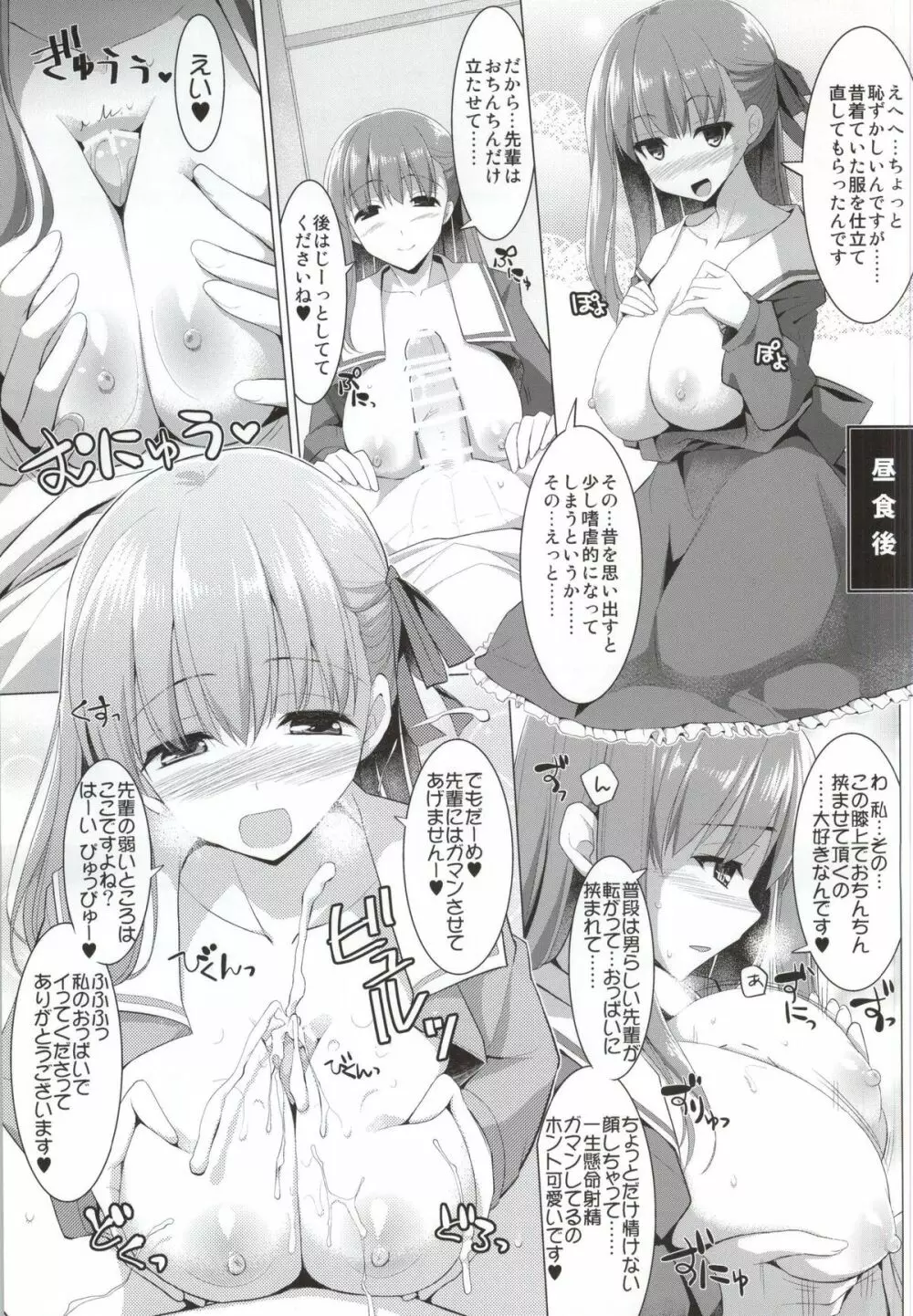 間桐桜の終日乳奉仕 Page.12