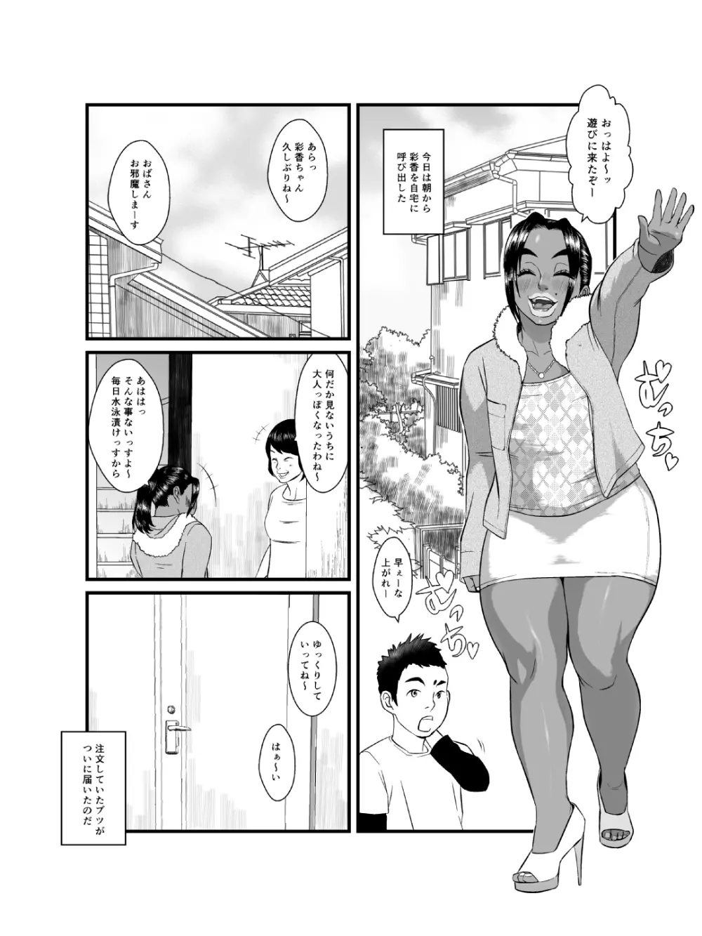 肛モンキー あやか 第3話 Page.5