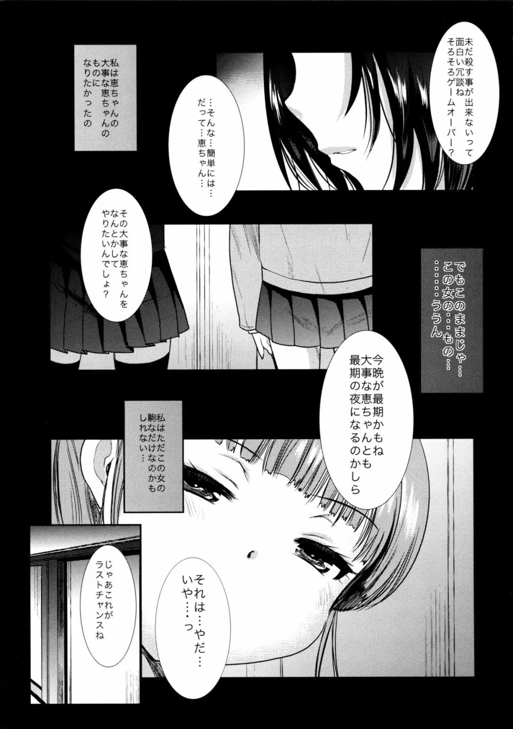 I belong only to you Page.5