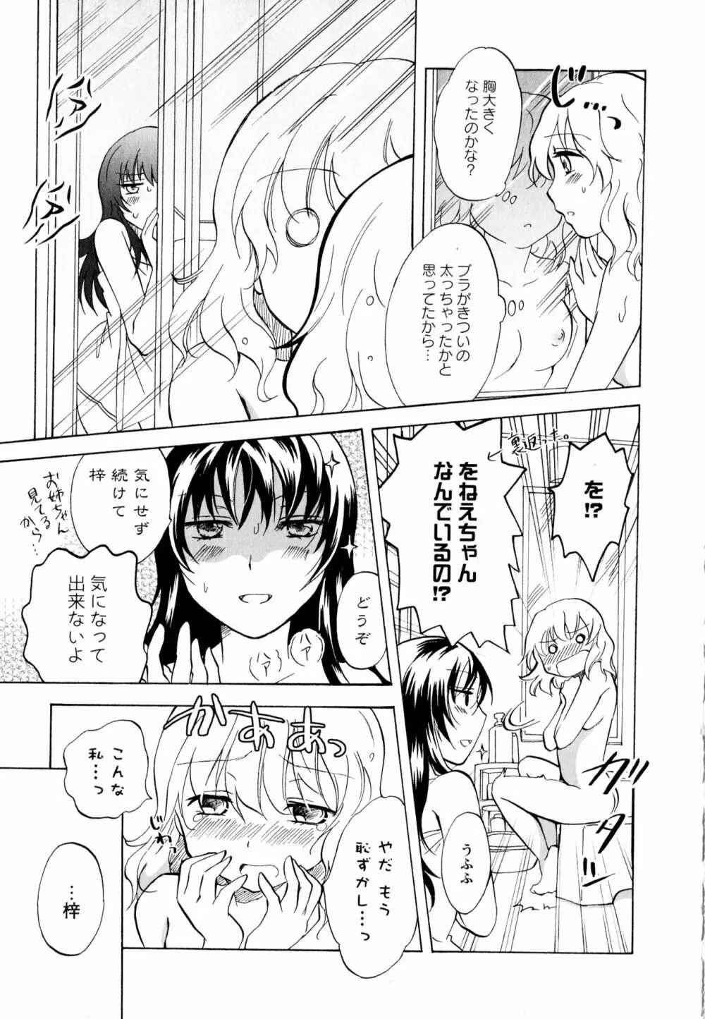 彩百合 Vol.3 Page.101