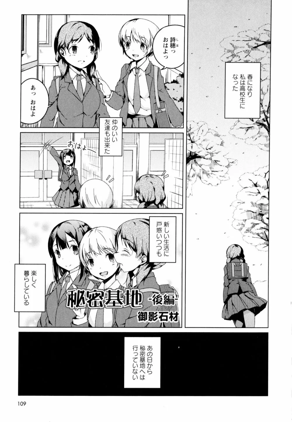 彩百合 Vol.3 Page.111