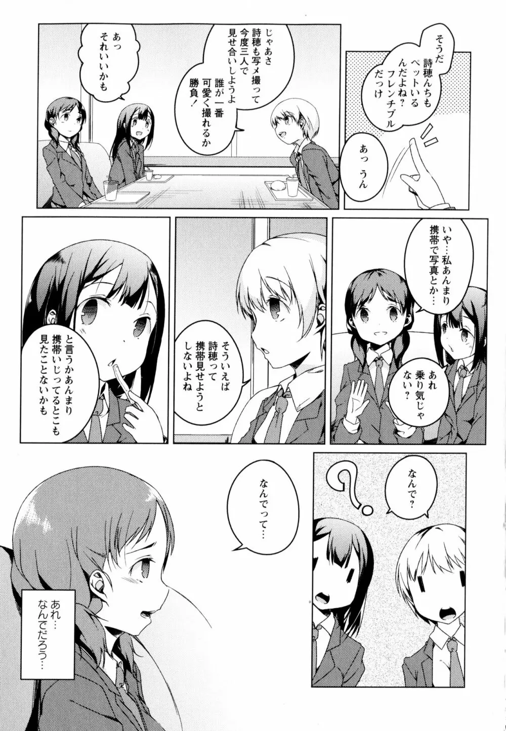 彩百合 Vol.3 Page.113