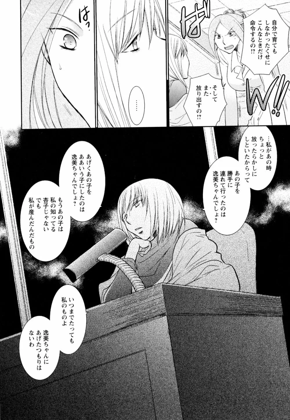 彩百合 Vol.3 Page.134