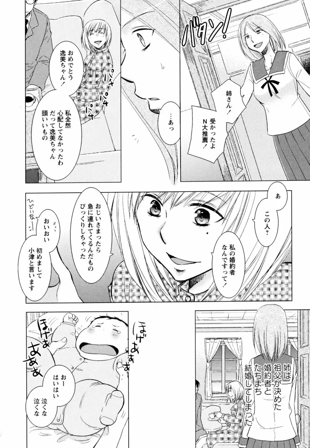 彩百合 Vol.3 Page.136