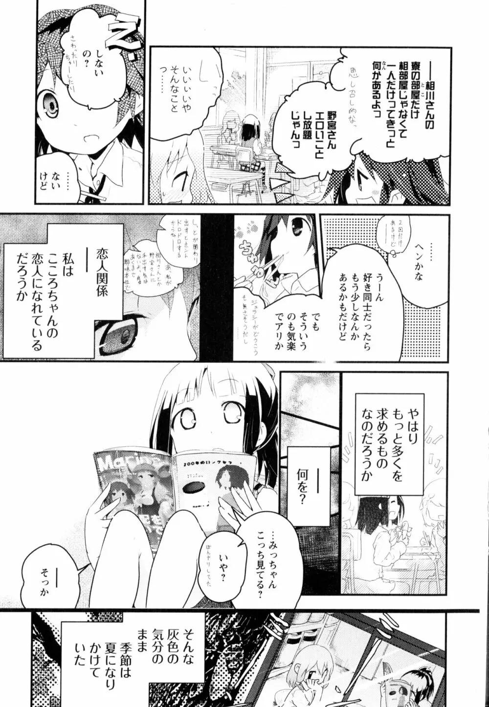 彩百合 Vol.3 Page.155