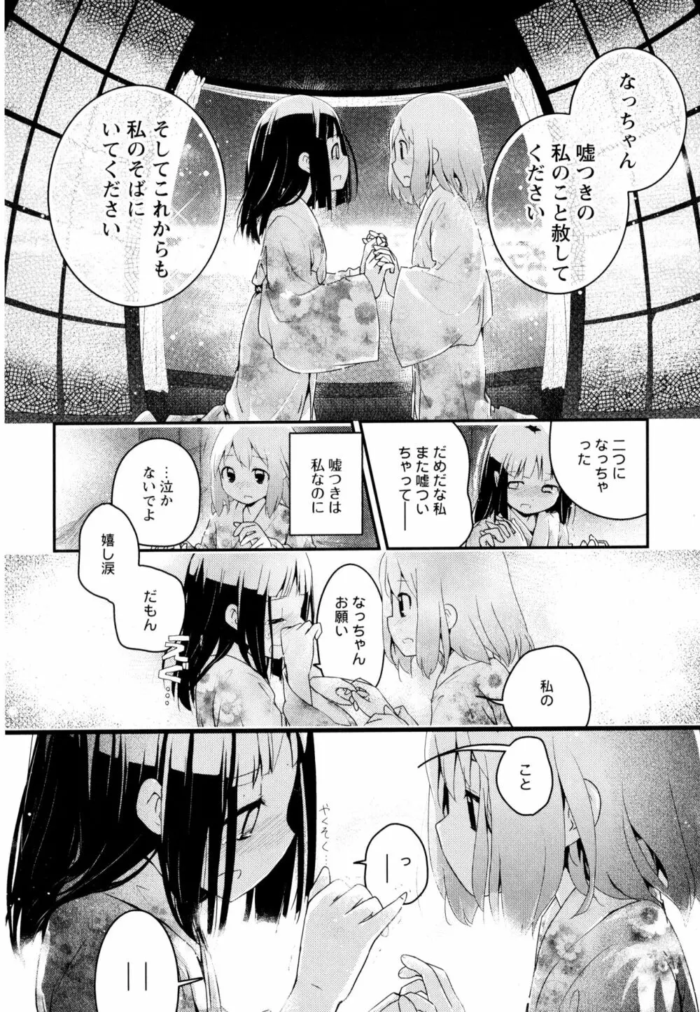 彩百合 Vol.3 Page.175