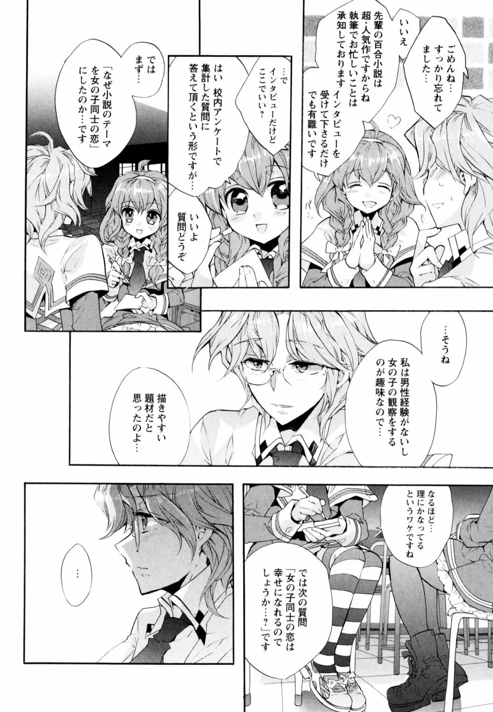 彩百合 Vol.3 Page.32