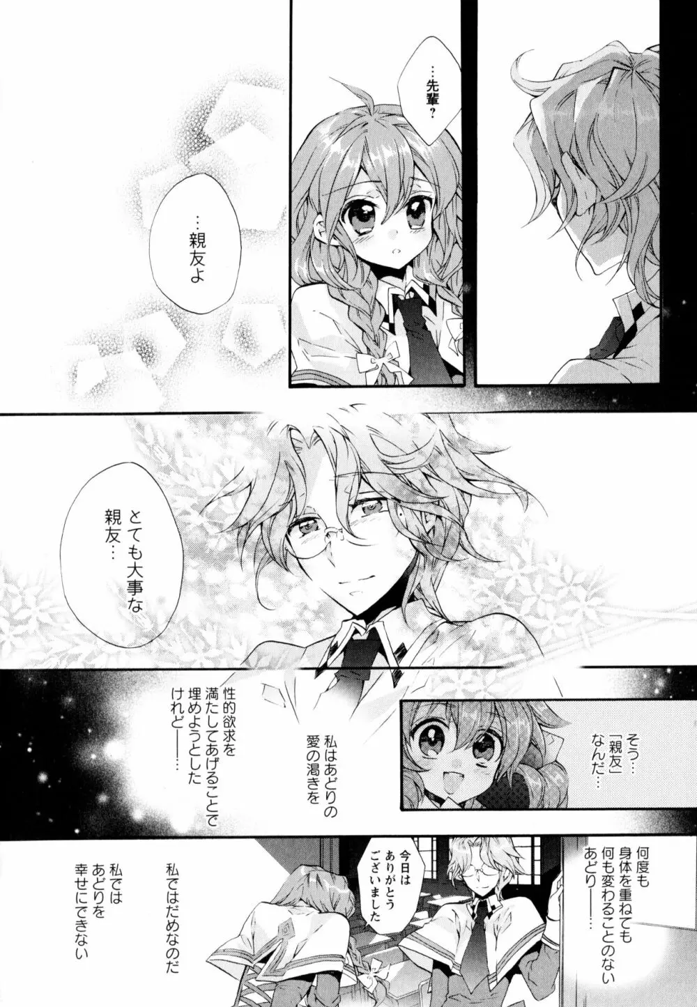 彩百合 Vol.3 Page.34