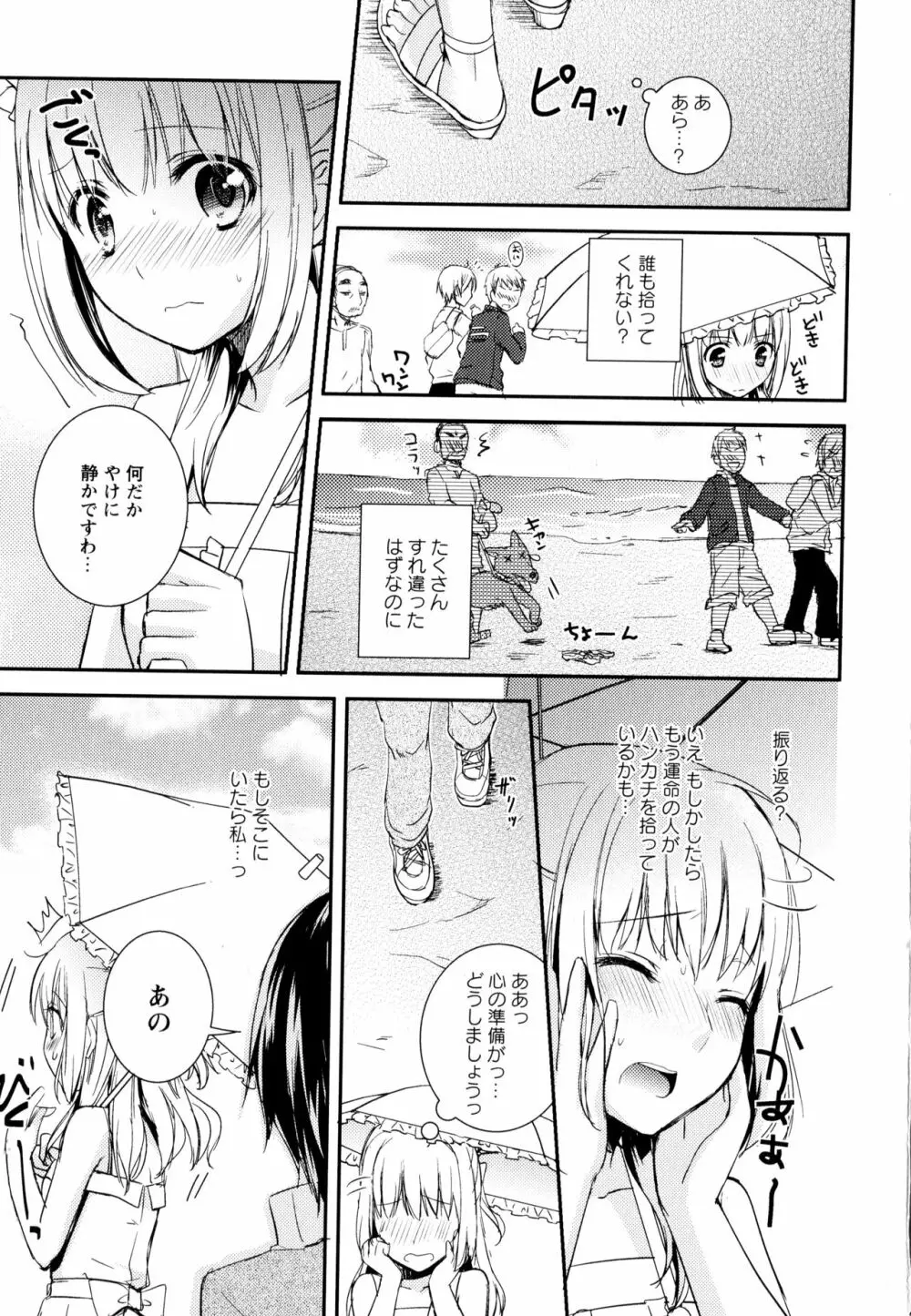 彩百合 Vol.3 Page.53