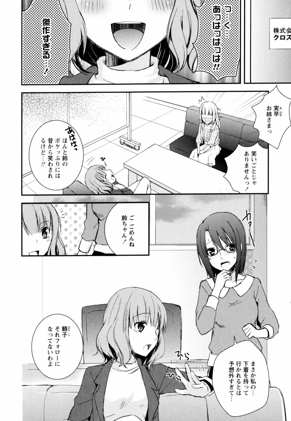 彩百合 Vol.3 Page.56