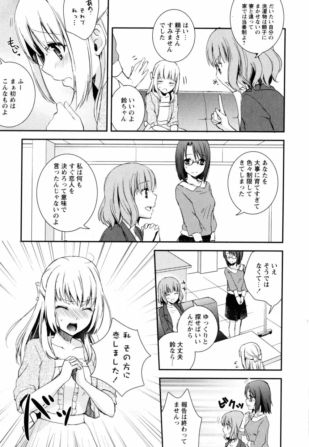 彩百合 Vol.3 Page.57