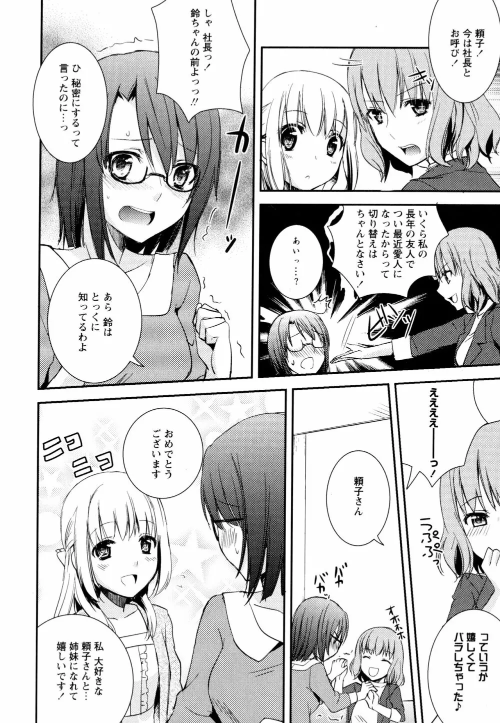 彩百合 Vol.3 Page.60