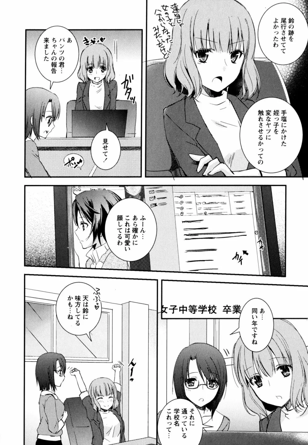 彩百合 Vol.3 Page.62