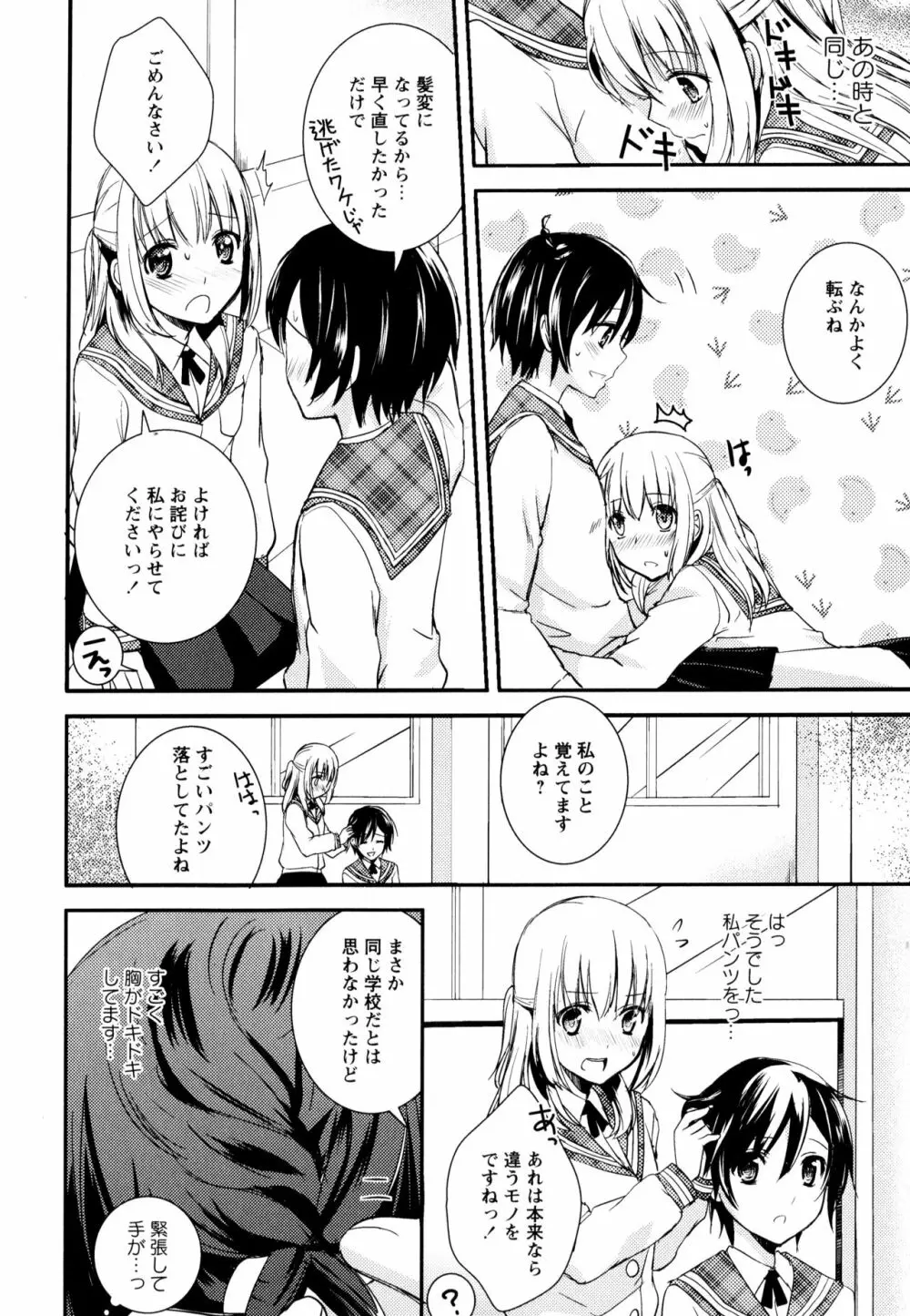 彩百合 Vol.3 Page.66