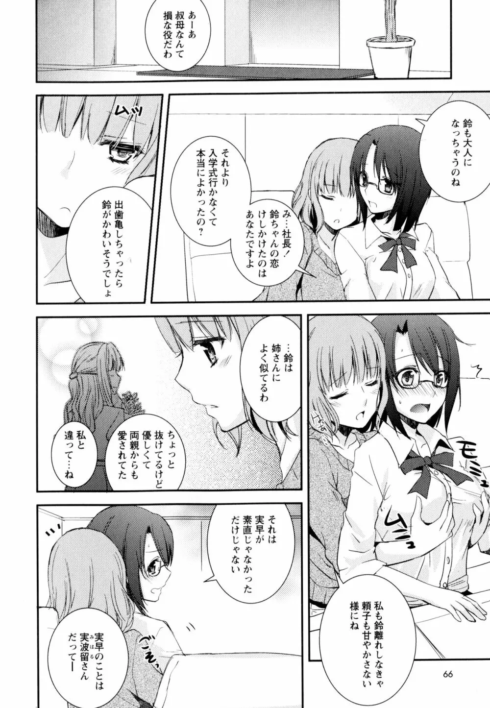 彩百合 Vol.3 Page.68