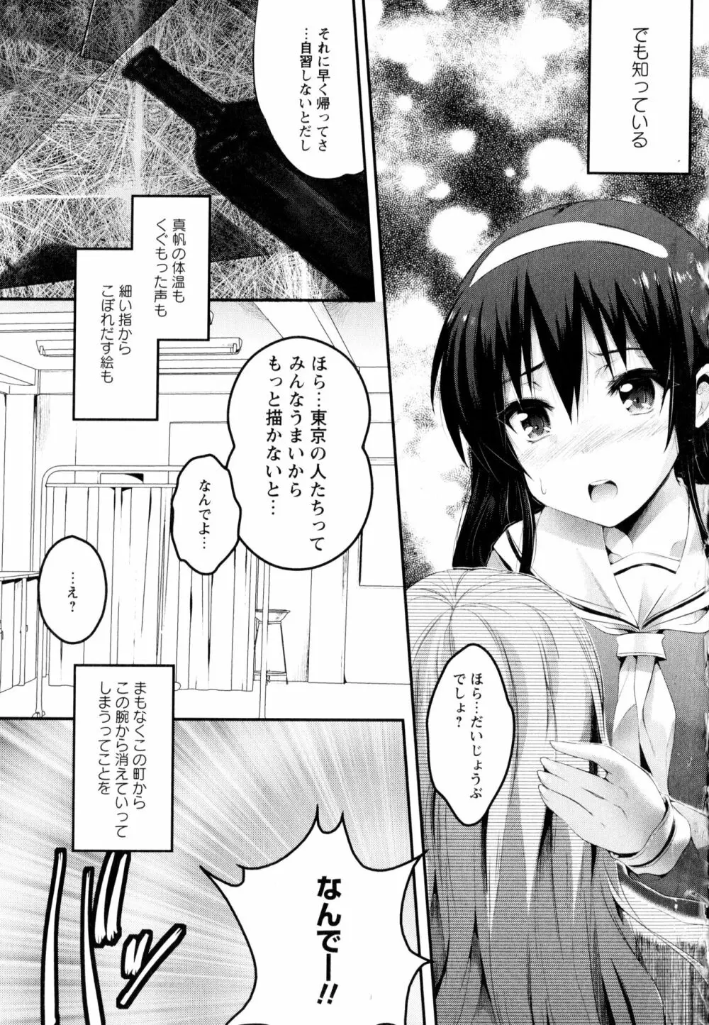 彩百合 Vol.3 Page.83