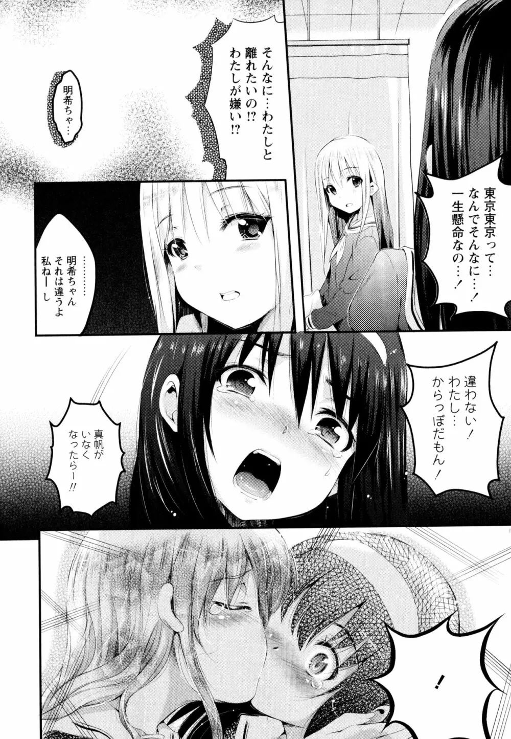 彩百合 Vol.3 Page.84