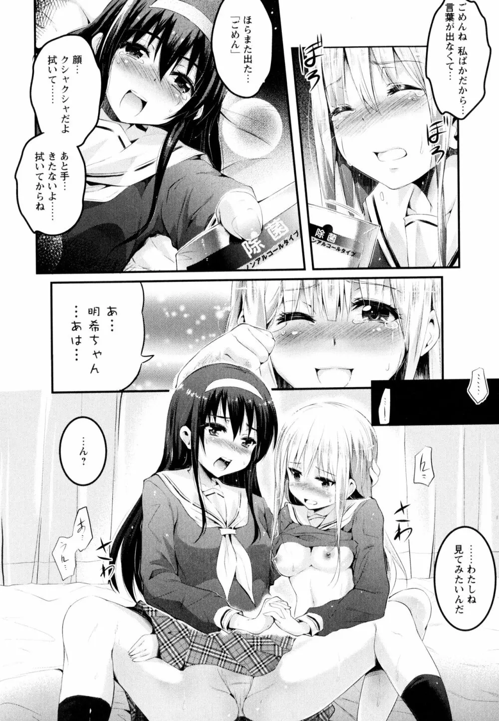 彩百合 Vol.3 Page.86