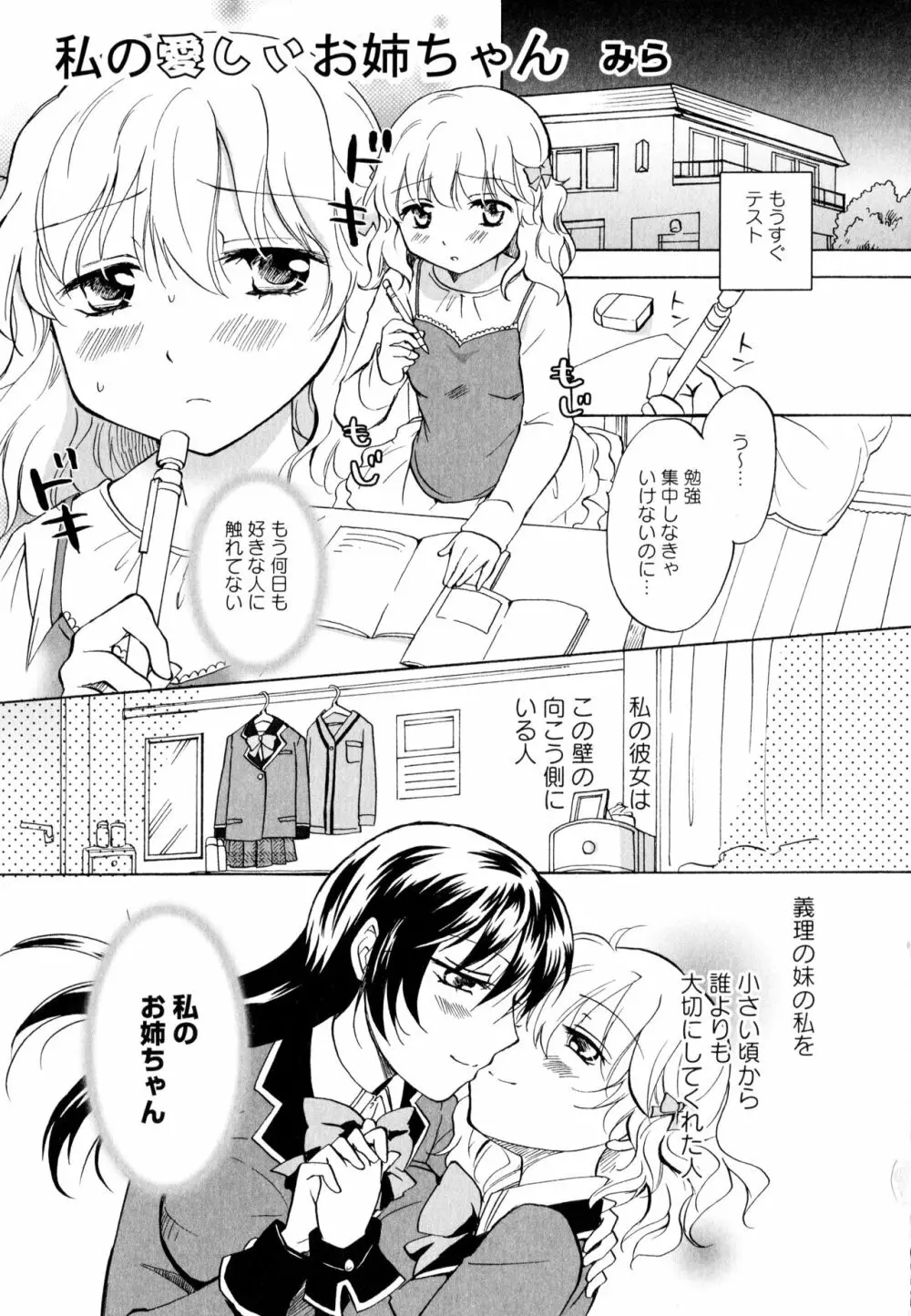 彩百合 Vol.3 Page.95