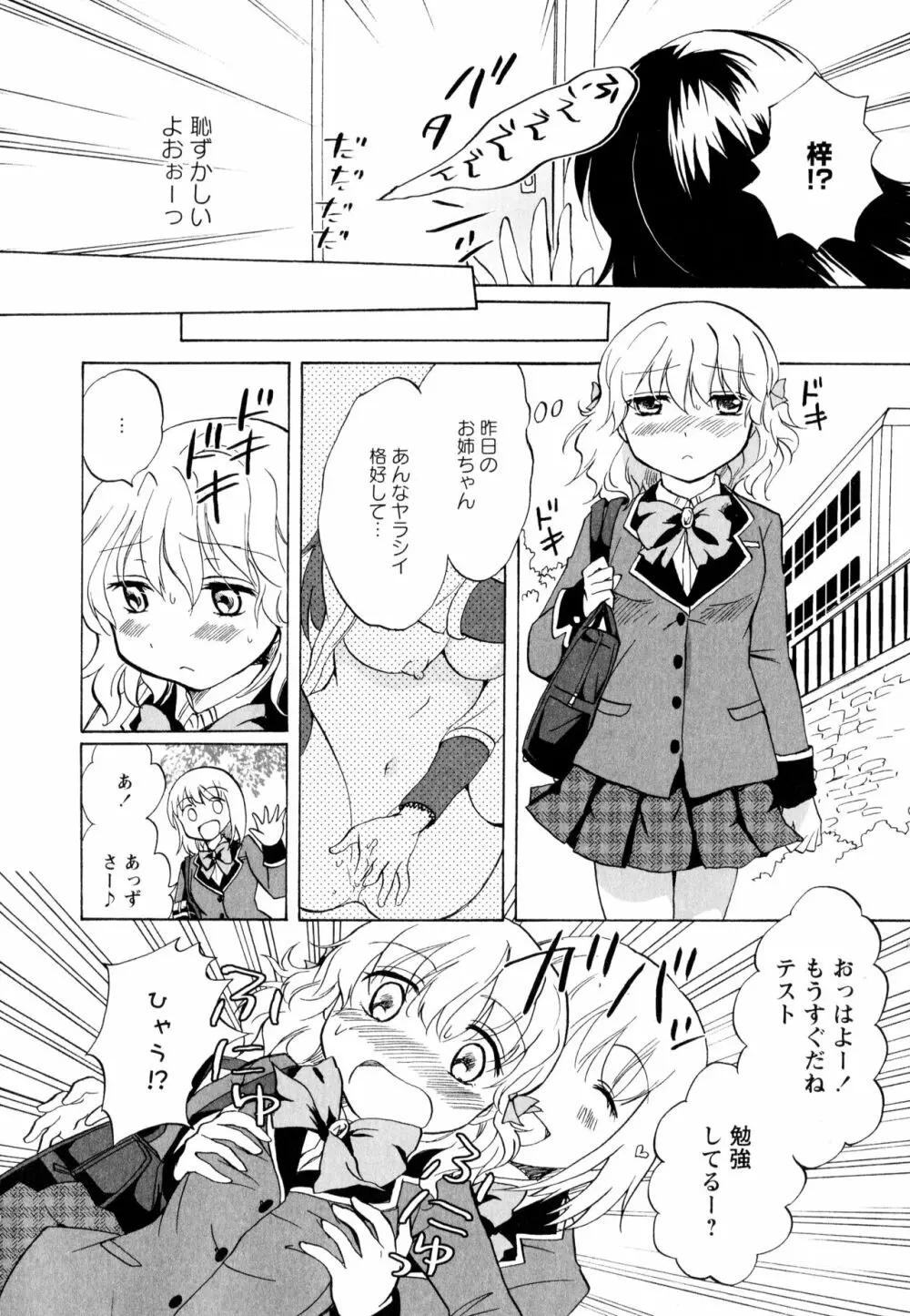 彩百合 Vol.3 Page.98