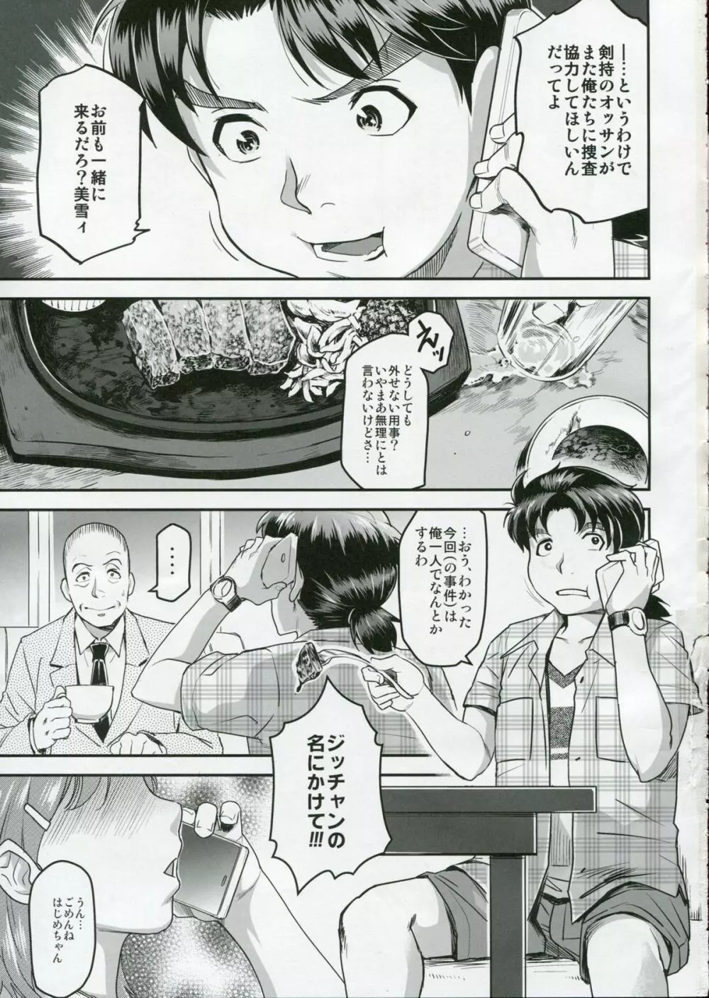 俗・七瀬さんに横恋慕 Page.3