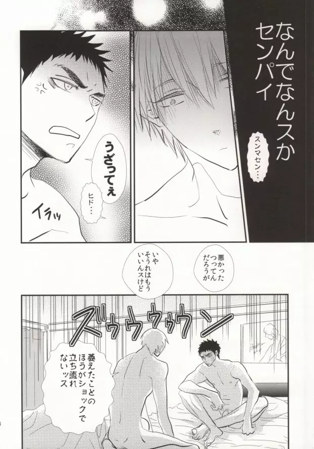 今日、センパイとHします! Page.5