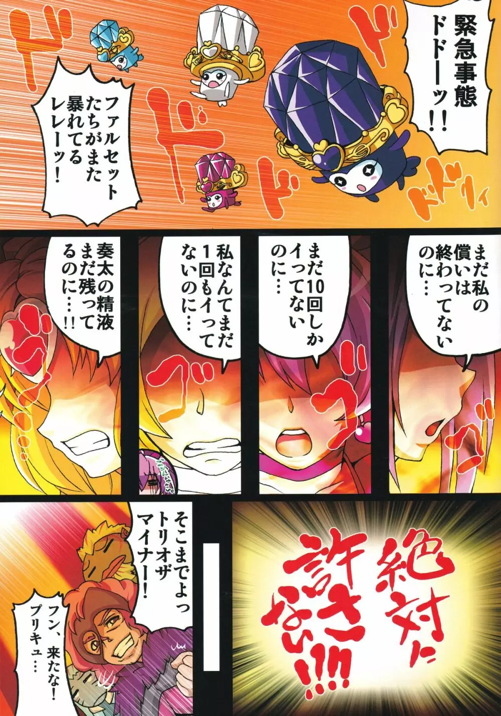 いれくばぼん1 Page.26