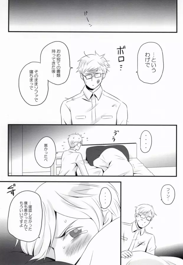 スーさんとおやすみ。 Page.10